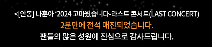 나훈아 콘서트 2024, 나훈아 콘서트 예매, 나훈아 콘서트, 나훈아 티켓, 나훈아 콘서트 광주, 나훈아 콘서트 부산, 나훈아 콘서트 진주, 나훈아 콘서트 대구, 나훈아 콘서트 예매 방법