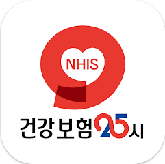 건강보험25시 앱 설치, 건강보험자격 조회, 건강보험료 환급금 조회 신청