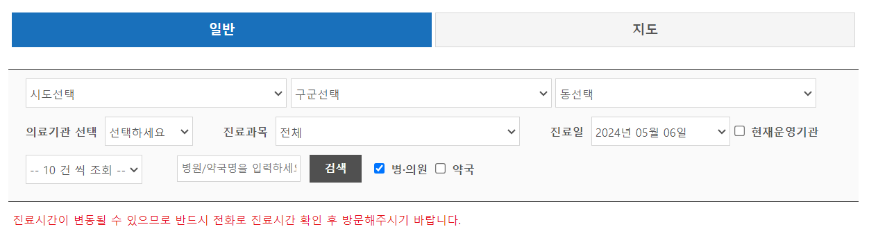 응급의료포털 일반