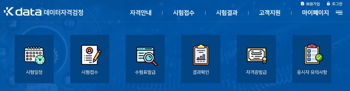 빅데이터자격증시험