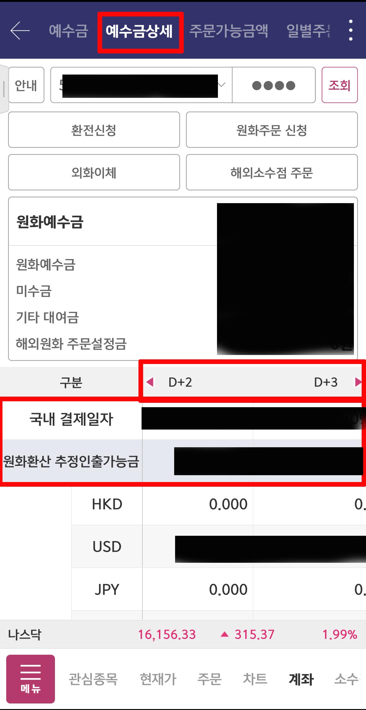 키움증권 영웅문S# 입출금방법 및 유의사항(환전방법, 주식매도후 이체가능일 계산)