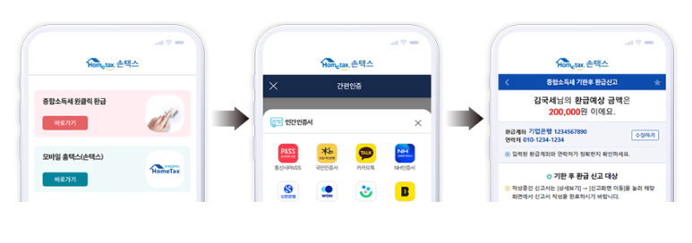 종합소득세 원클릭