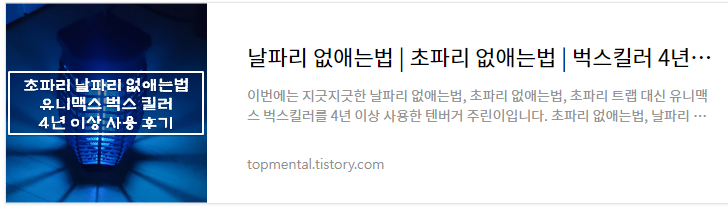 날파리 없애는법, 초파리 없애는법 - 벅스킬러 4년 사용 후기