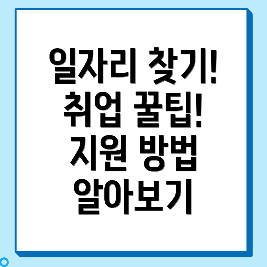 취업정보