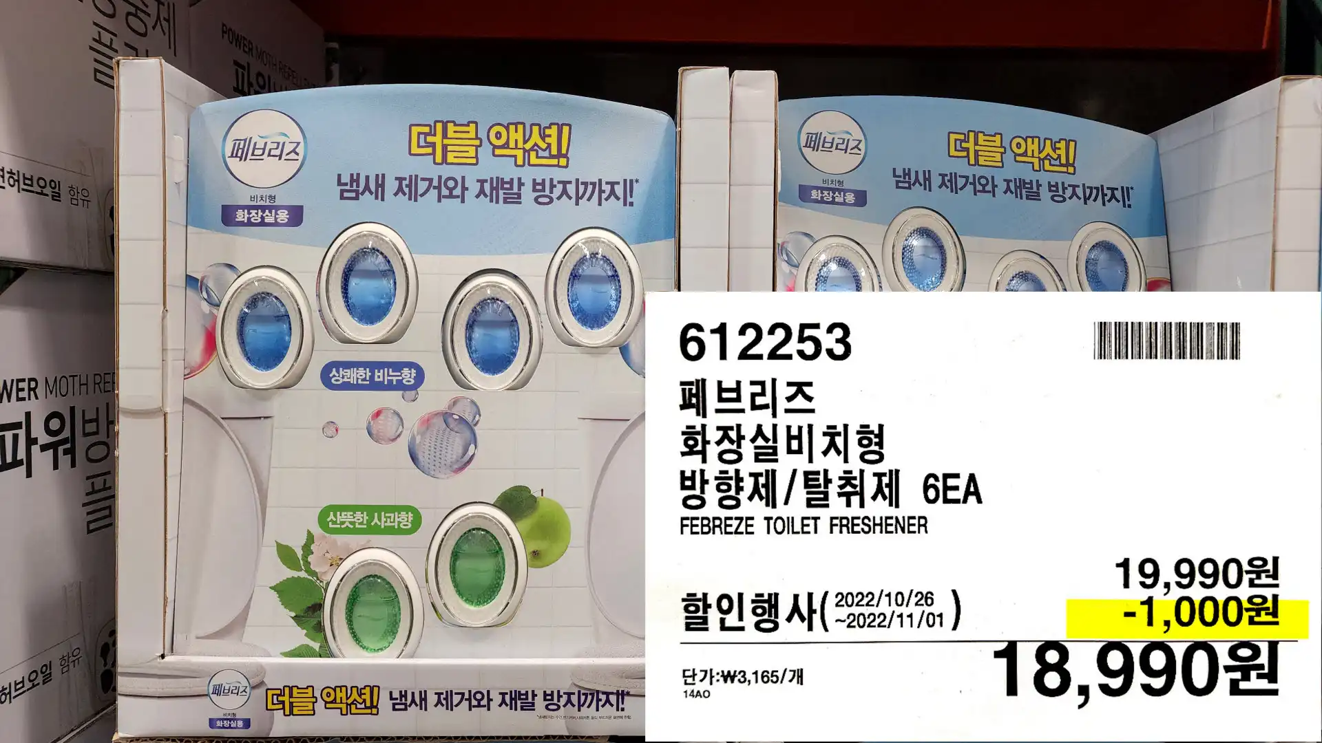 페브리즈
화장실비치형
방향제/탈취제 6EA
FEBREZE TOILET FRESHENER
18,990원
