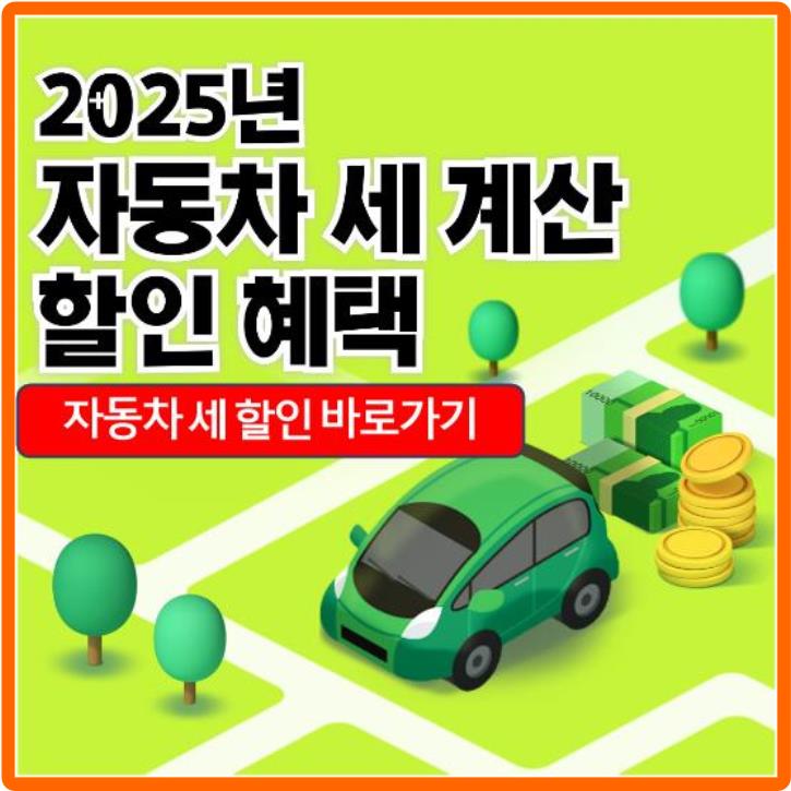 25년 자동차 세 계산 관련 이미지