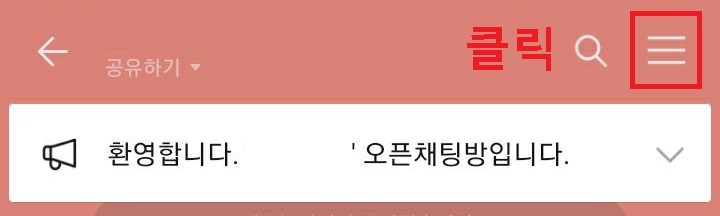 우측상단 선3개 모양 클릭함