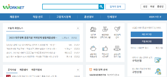 워크넷