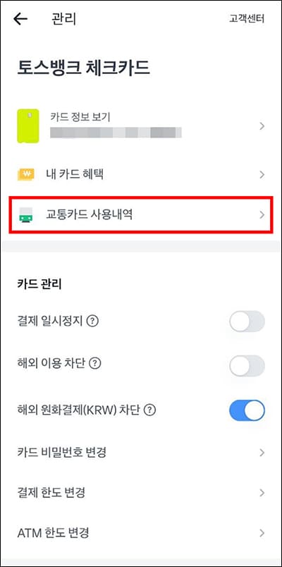 교통카드 사용내역