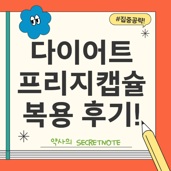 프리지캡슐