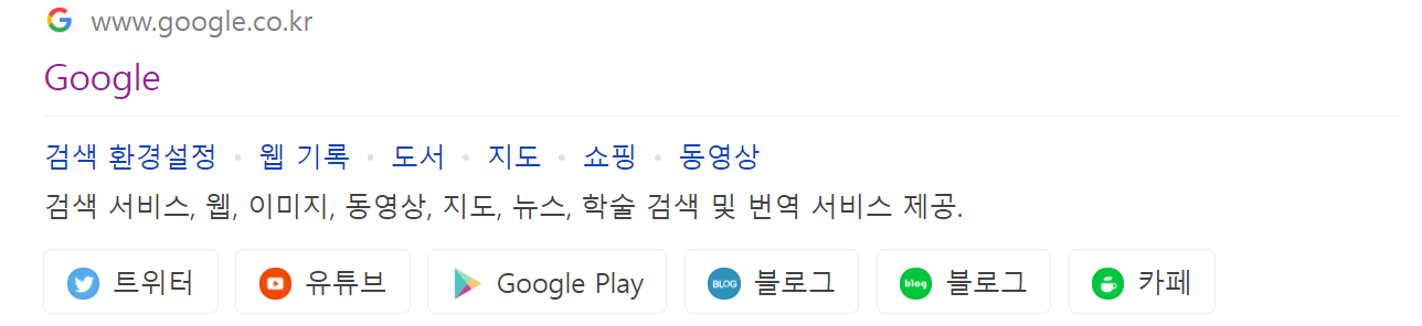 미국구글 바로가기 알려주는 검색엔진 스니펫 사진