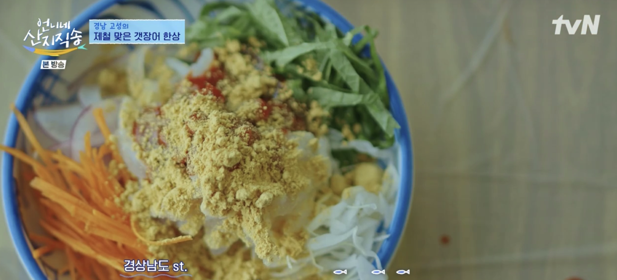 언니네 산지직송 경남 고성