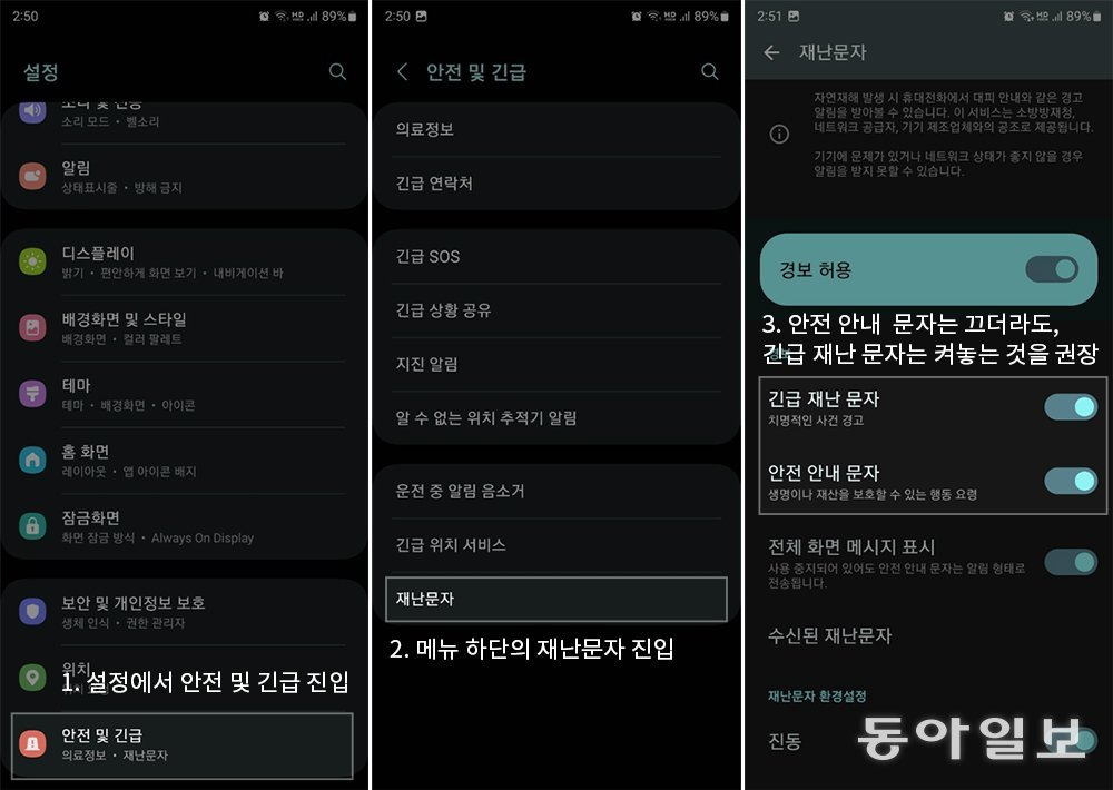 재난문자- 켜기- 끄기 -무음- 설정방법
