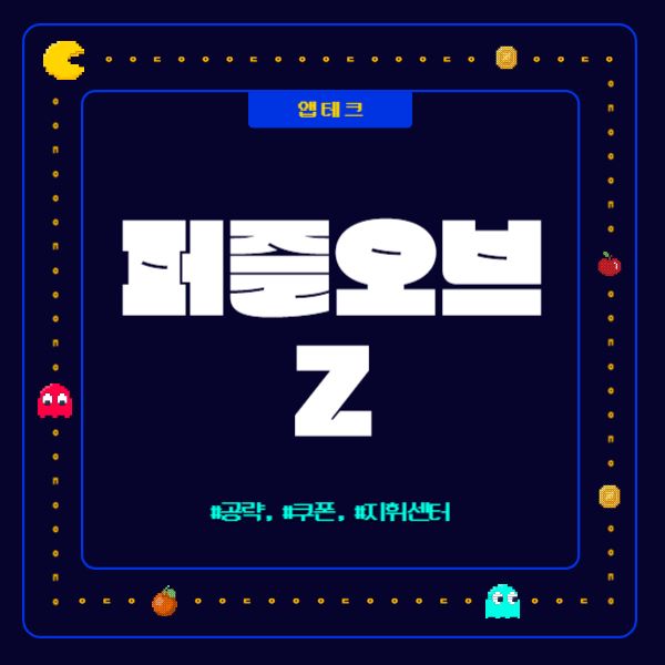 퍼즐오브Z