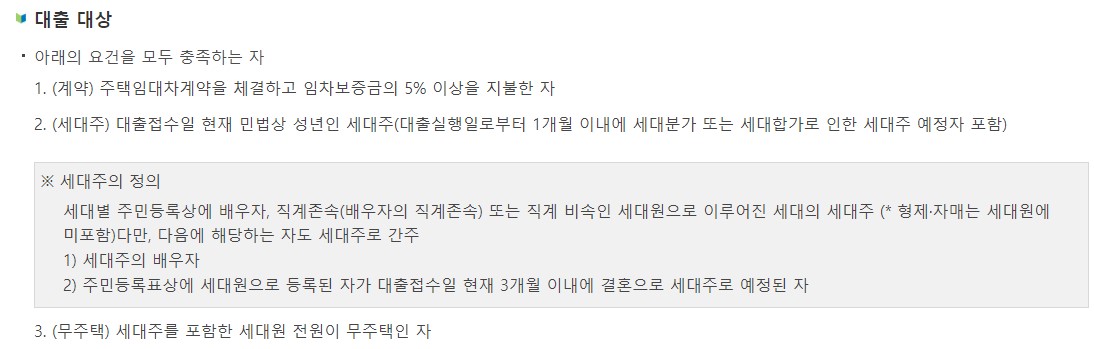 정부지원 신혼부부 전세자금대출 조건 한도 서류