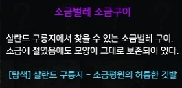 소금벌레 소금구이