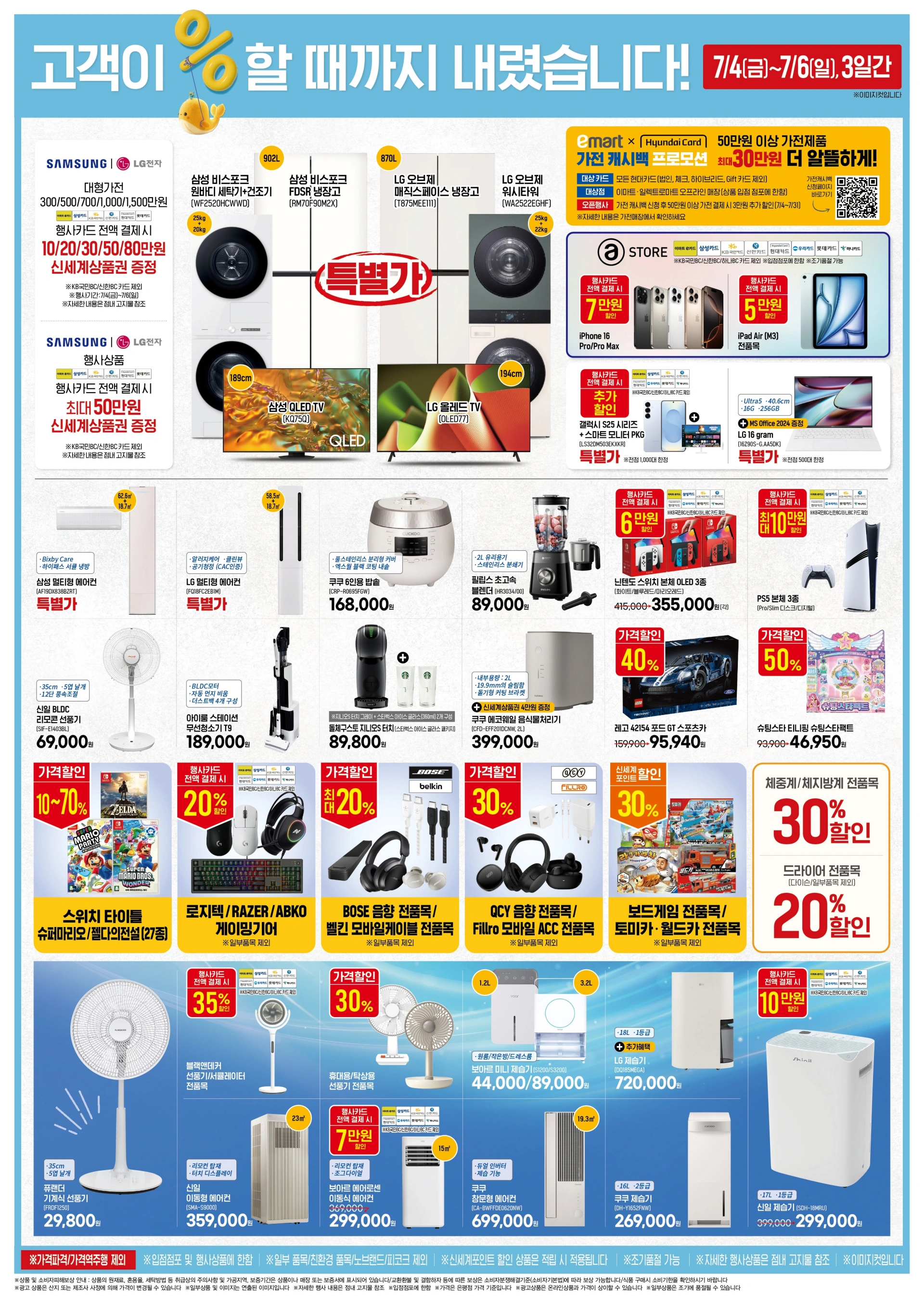 이마트-고래잇-페스타-세일