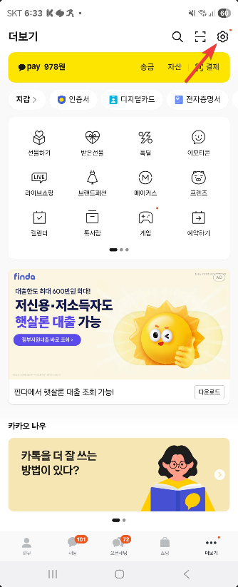 카카오톡 PC 로그아웃 스마트폰에서 하는방법 캡처 1