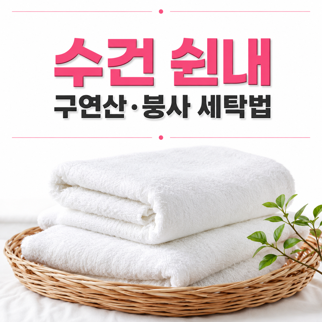 수건 이미지