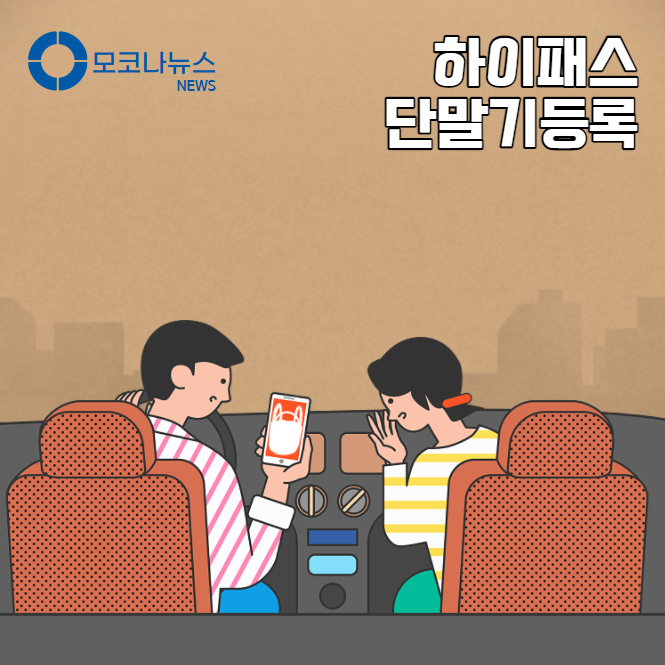 하이패스-단말기-등록