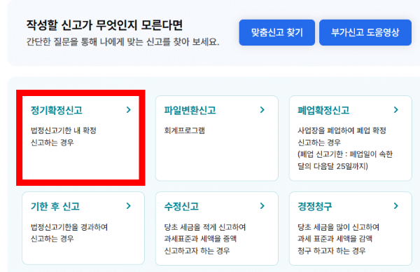 부가가치세 무실적신고 간이과세자 홈택스
