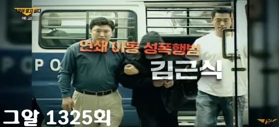 그것이 알고 싶다 1325회