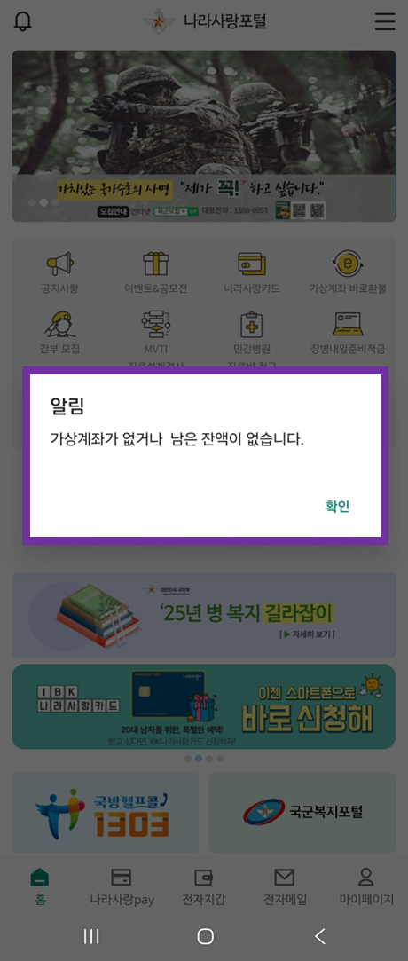 나라사랑포털 가상계좌 바로환불 팝업