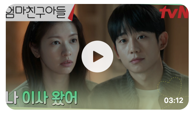 엄마친구아들 배석류 퇴사 파혼 이유