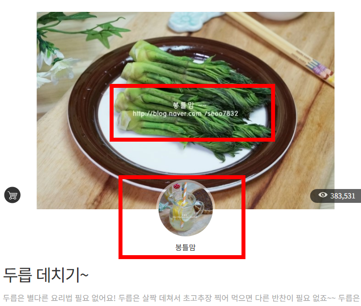 두릅 데치기 방법 알아보기
