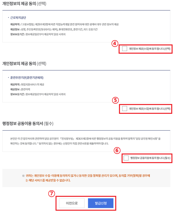 개인정보의 제공 동의2