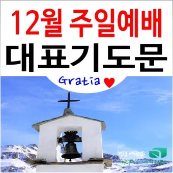 9월 둘째주일 대표기도문 모음 Best 3 안내_21