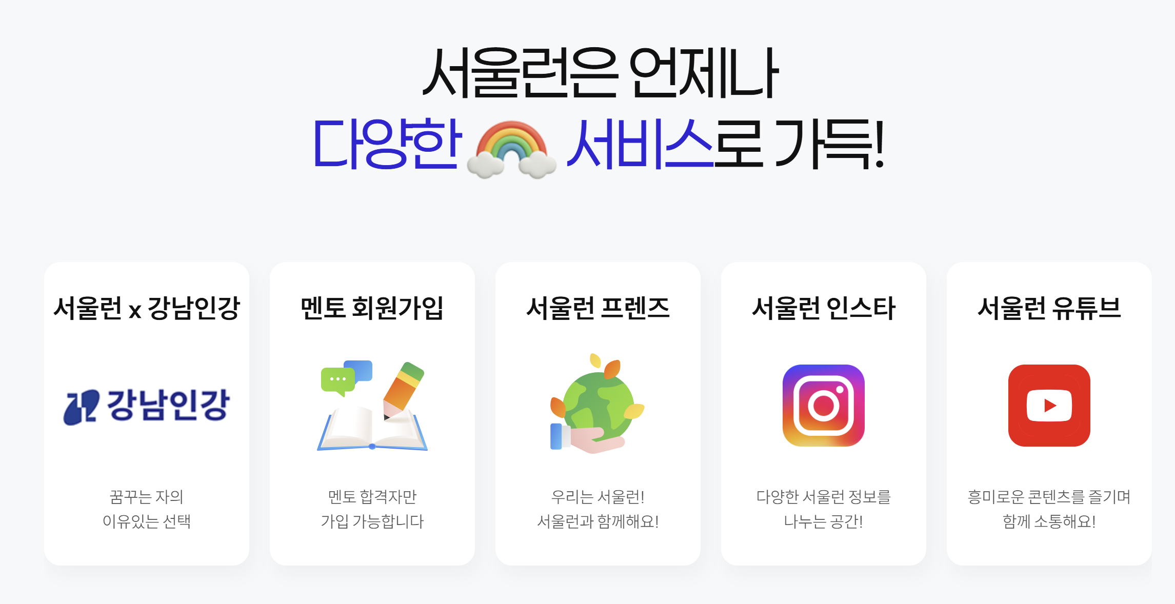 2026 서울런 멘토링 후기&#44; 활동비&#44; 모집&#44; 일정&#44; 활동&#44; 월급&#44; 합격