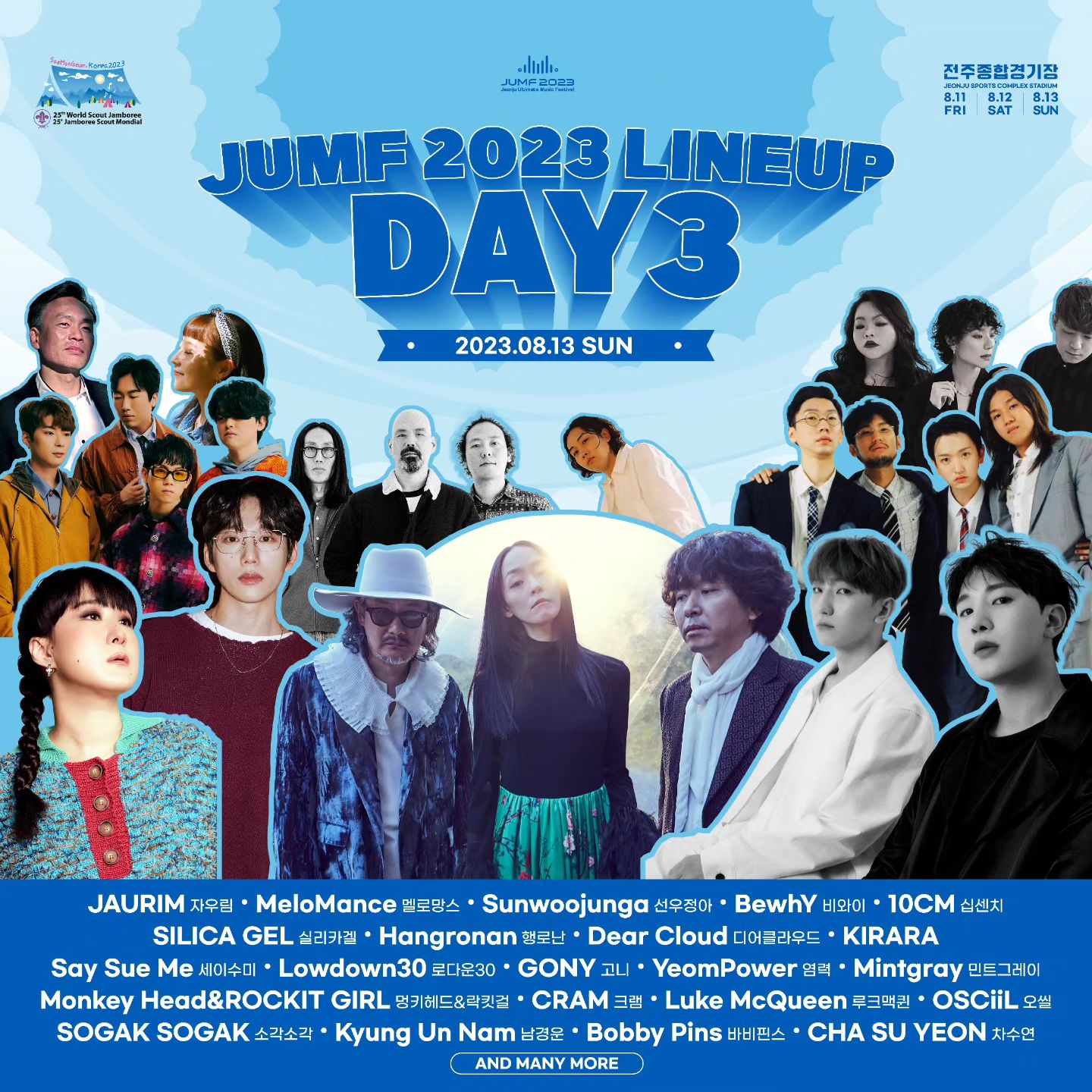 2023 전주얼티밋뮤직페스티벌(JUMF)
