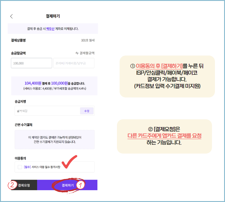 단비페이-분할결제