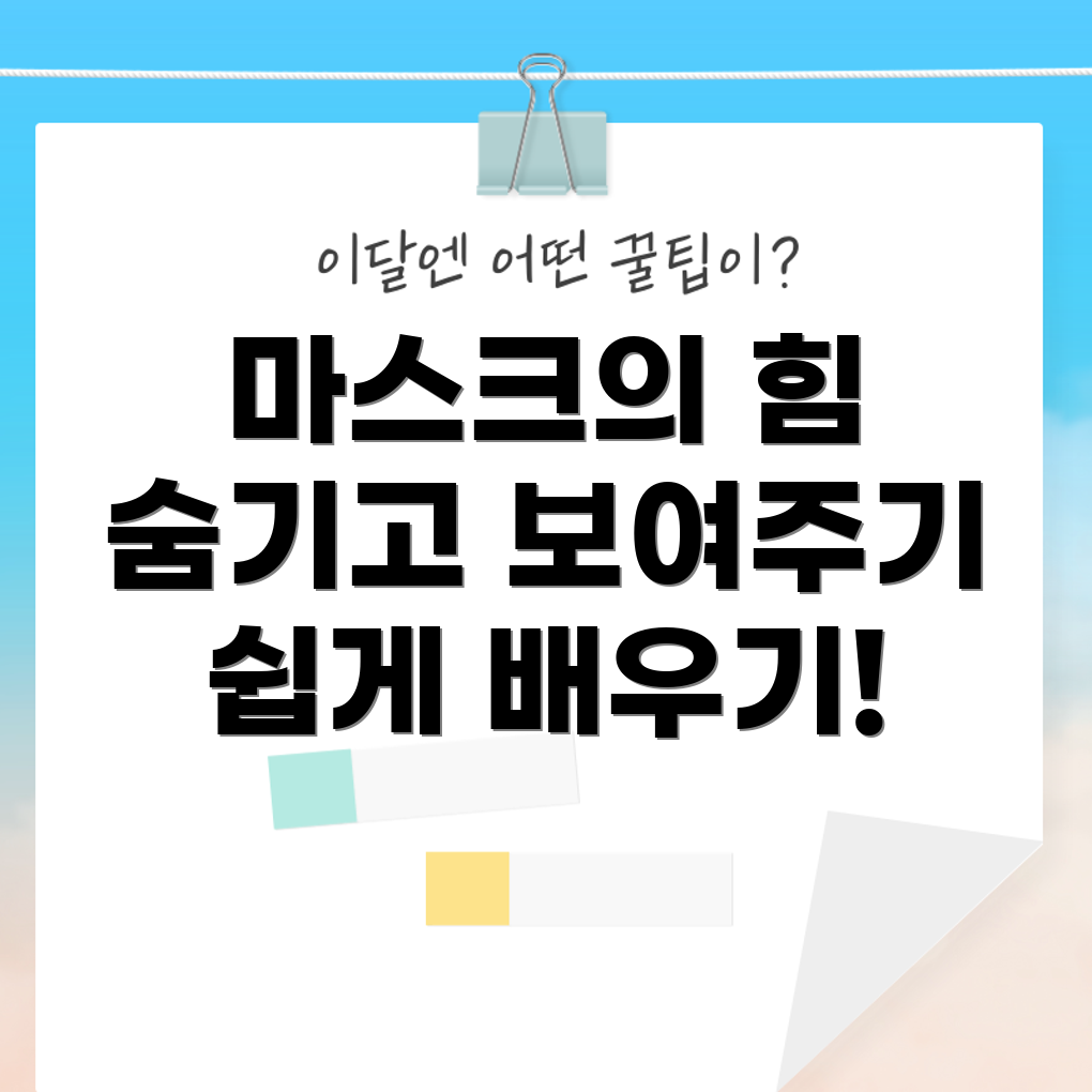 포토샵 마스크