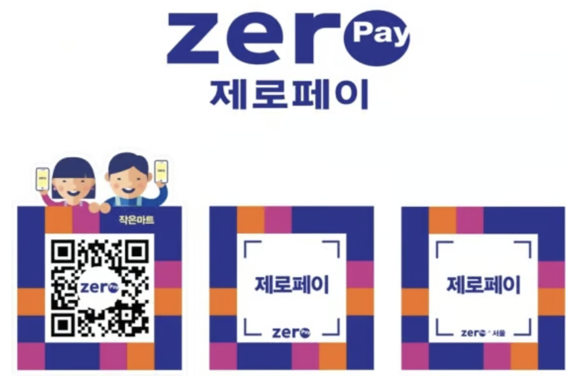 제로페이 가맹점 표시