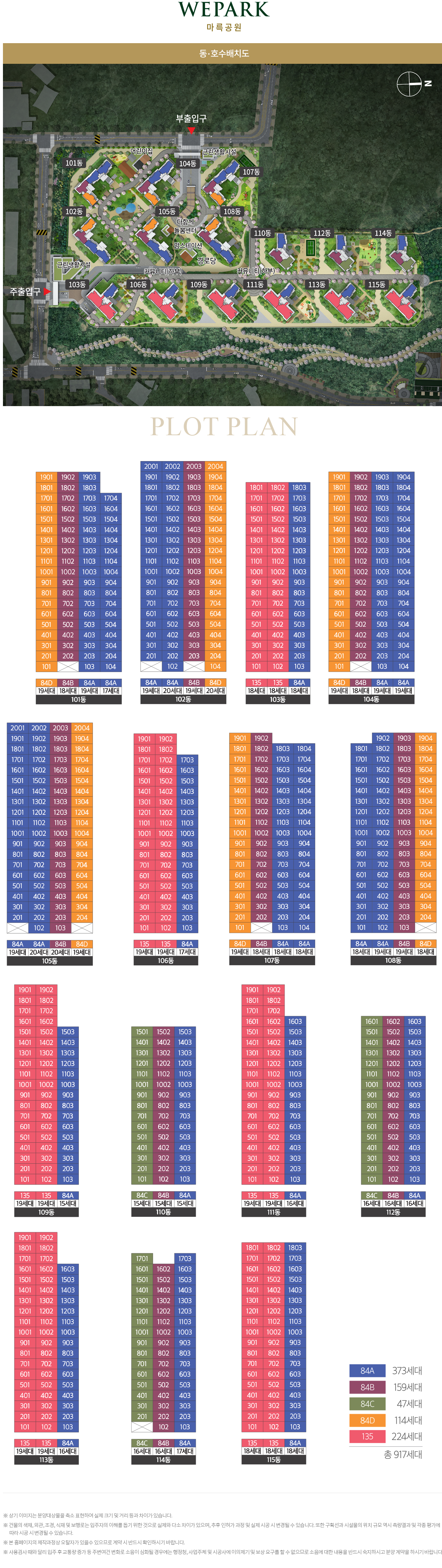 광주 아파트 위파크 마륵공원 무순위 청약 투자 실거주 핵심분석