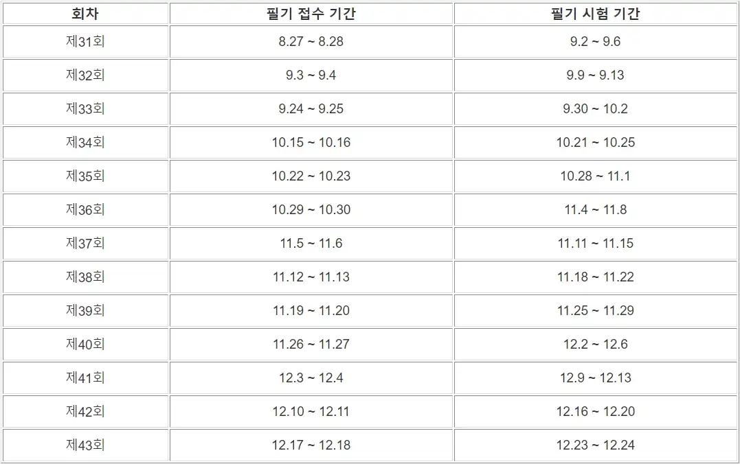 필기시험 일정