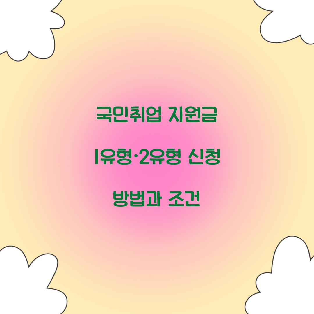 국민취업 지원금