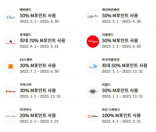 M포인트-사용처