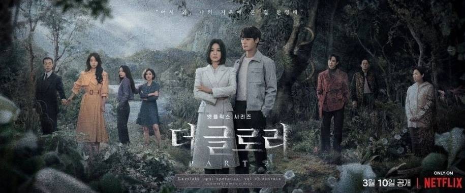 넷플릭스 드라마 더 글로리 포스터