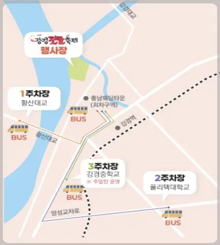 강경 젓갈축제 주차장