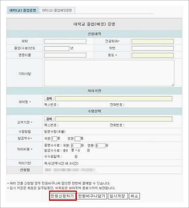 대학교 졸업증명서 발급