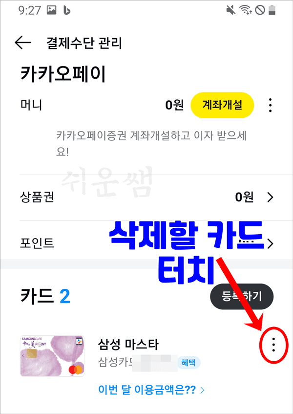 삭제할 카드 선택