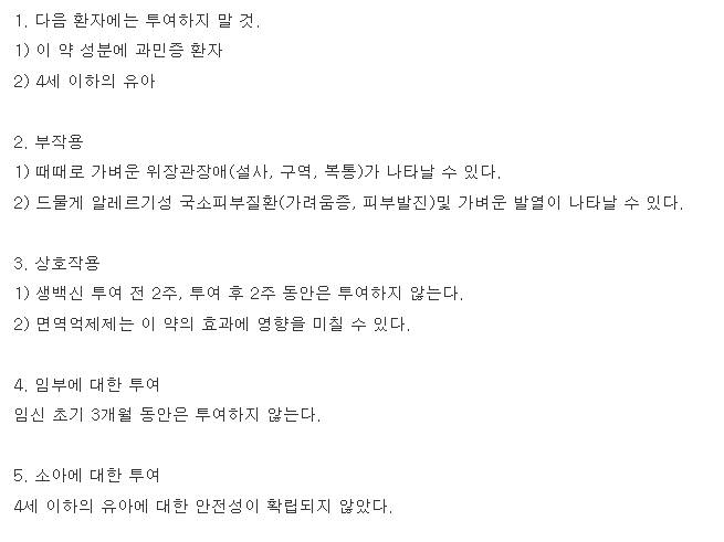 유로박솜캡슐 복용 주의사항