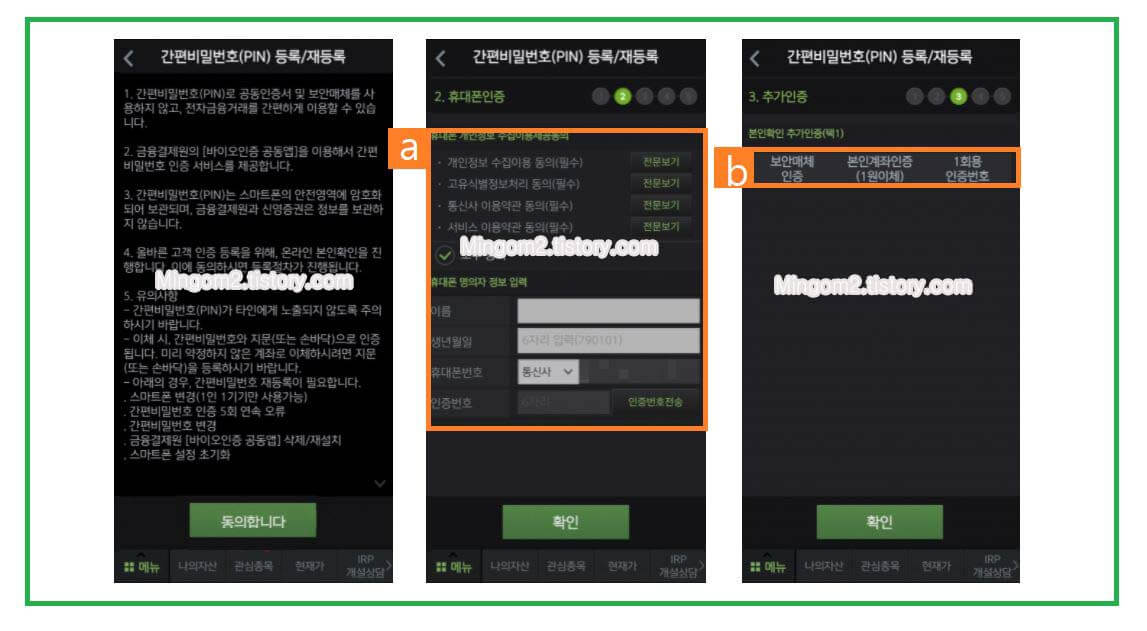 신영증권 비밀번호 PIN 등록