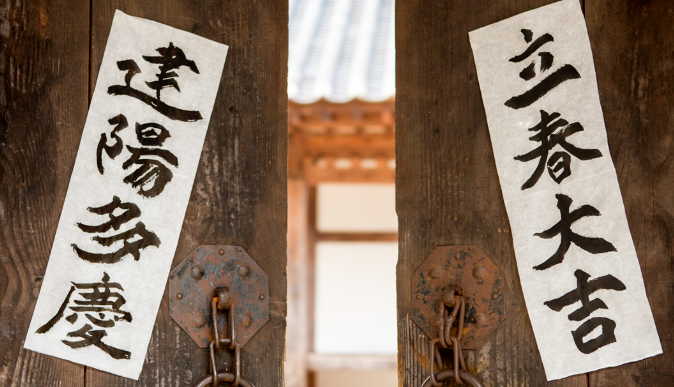 25년입춘시간 2025 입춘날짜 입춘대길 건양다경 입춘첩