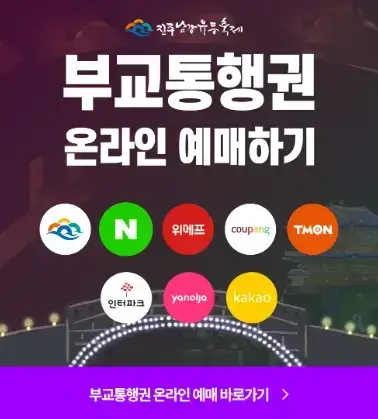 부교통행권 온라인 예매하기