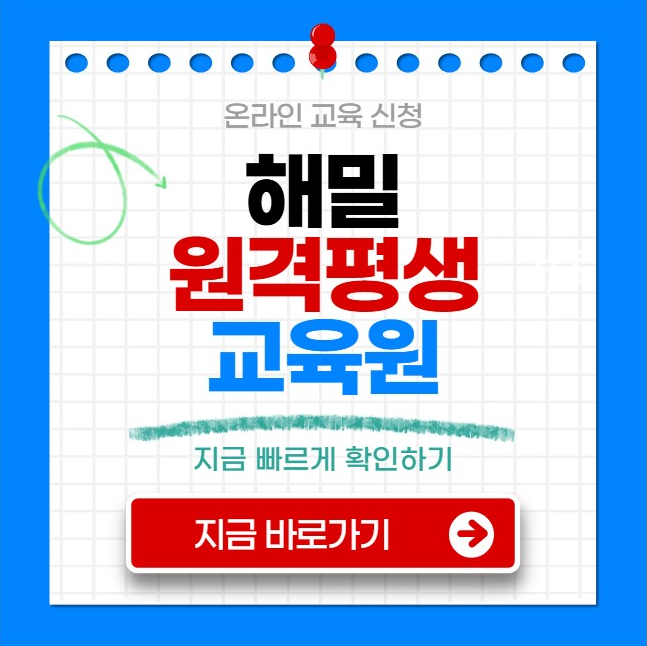 ν΄λ°μ격νμκ΅μ‘μ