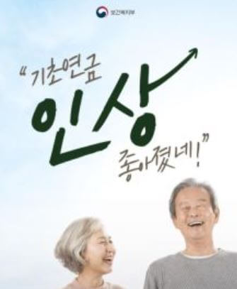 기초연금신청
